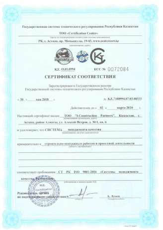 Certificate of Conformity